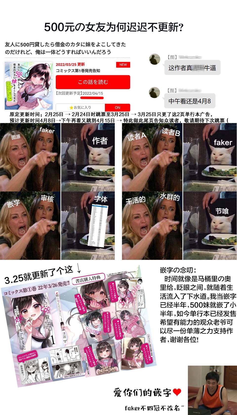 《借了朋友500元他却把妹妹送来还债》漫画最新章节单行本第1卷发售告知免费下拉式在线观看章节第【3】张图片