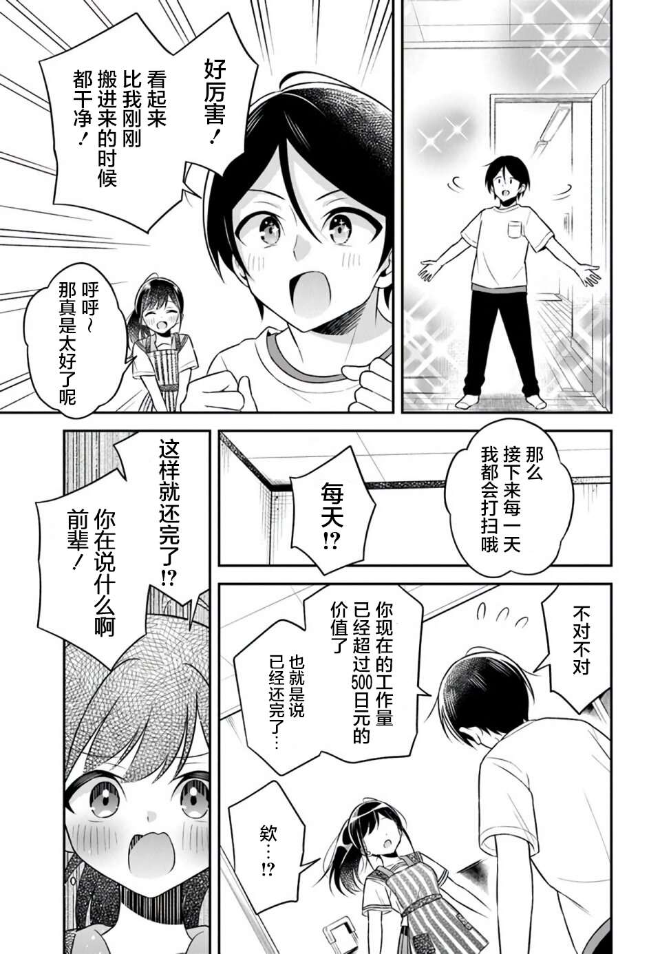 《借了朋友500元他却把妹妹送来还债》漫画最新章节第1话免费下拉式在线观看章节第【16】张图片