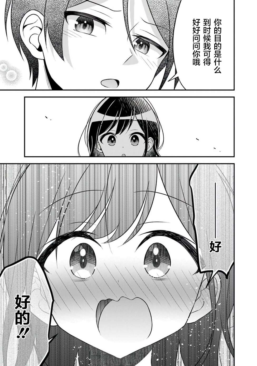 《借了朋友500元他却把妹妹送来还债》漫画最新章节第1话免费下拉式在线观看章节第【30】张图片