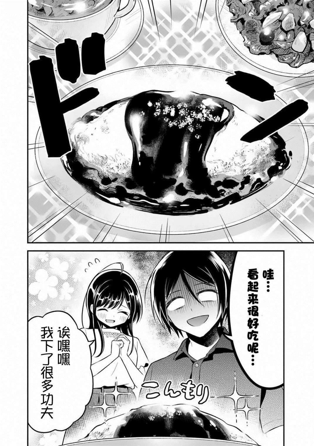 《借了朋友500元他却把妹妹送来还债》漫画最新章节第6话免费下拉式在线观看章节第【15】张图片