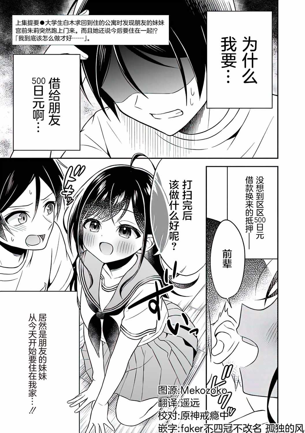 《借了朋友500元他却把妹妹送来还债》漫画最新章节第2话免费下拉式在线观看章节第【1】张图片