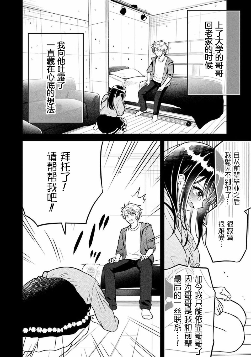 《借了朋友500元他却把妹妹送来还债》漫画最新章节第5话免费下拉式在线观看章节第【2】张图片