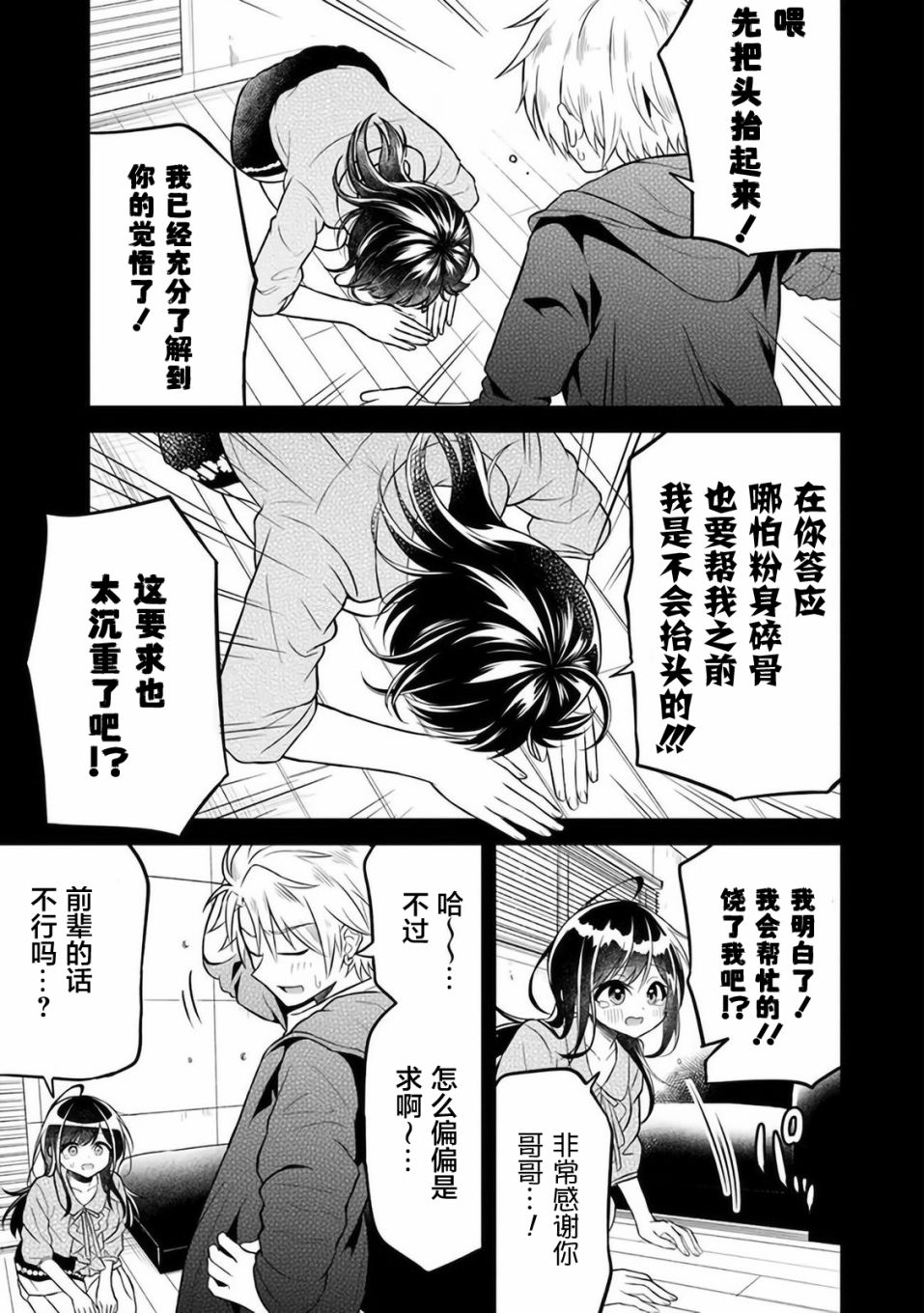 《借了朋友500元他却把妹妹送来还债》漫画最新章节第5话免费下拉式在线观看章节第【3】张图片