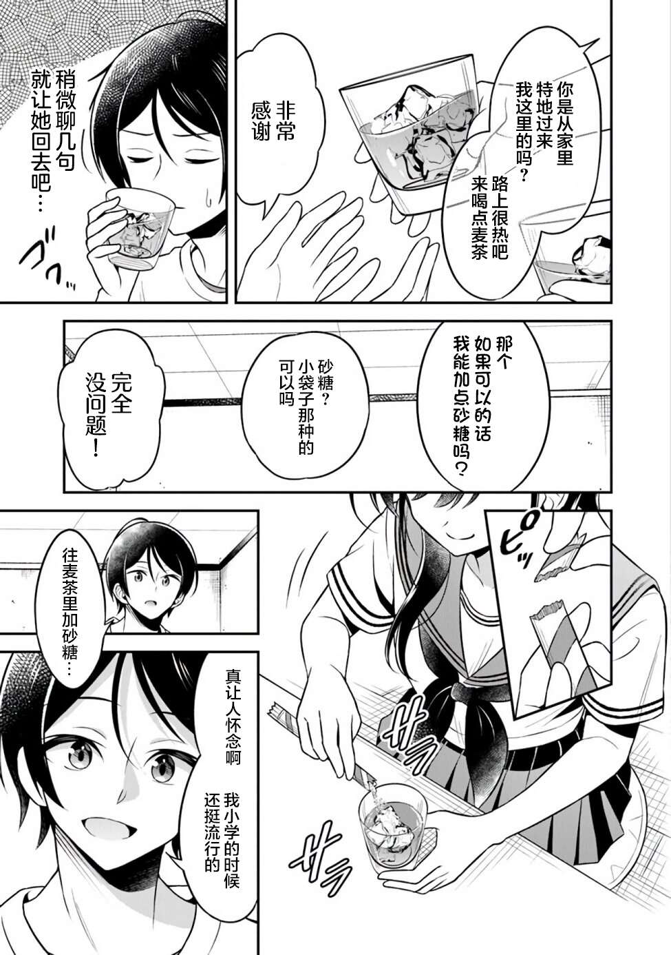 《借了朋友500元他却把妹妹送来还债》漫画最新章节第1话免费下拉式在线观看章节第【6】张图片