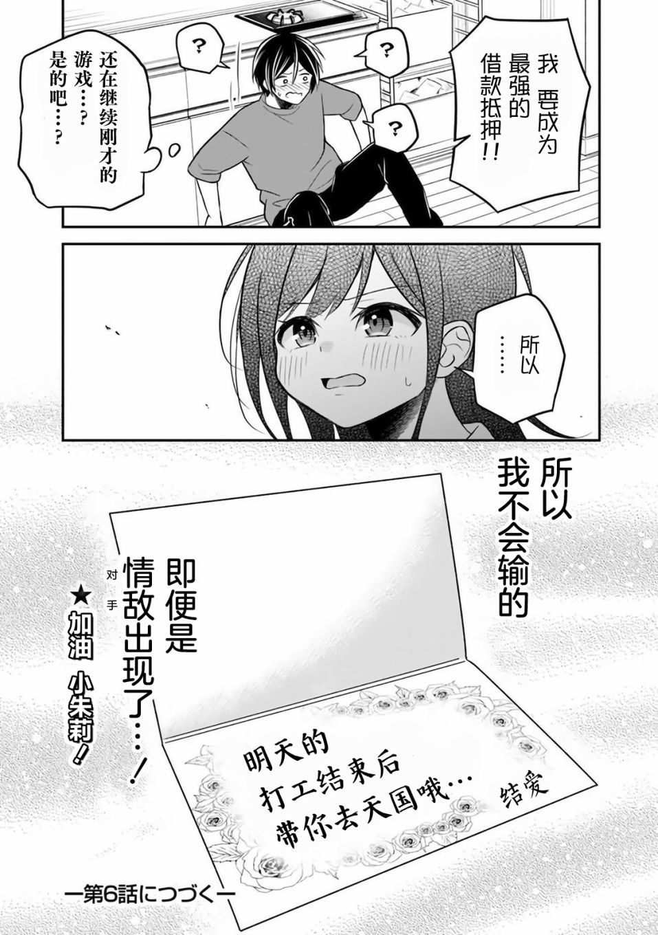 《借了朋友500元他却把妹妹送来还债》漫画最新章节第5话免费下拉式在线观看章节第【26】张图片