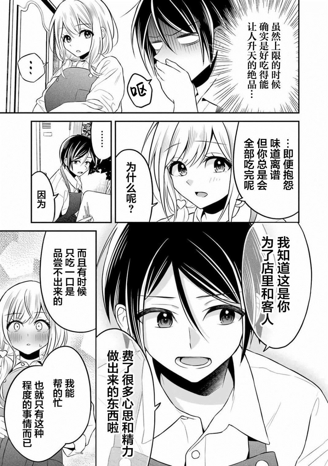 《借了朋友500元他却把妹妹送来还债》漫画最新章节第6话免费下拉式在线观看章节第【12】张图片