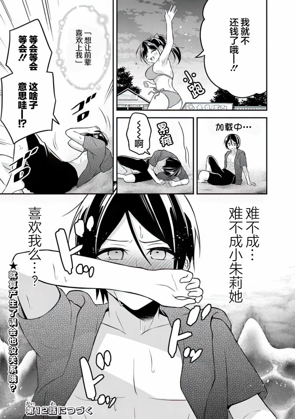 《借了朋友500元他却把妹妹送来还债》漫画最新章节第11话免费下拉式在线观看章节第【25】张图片