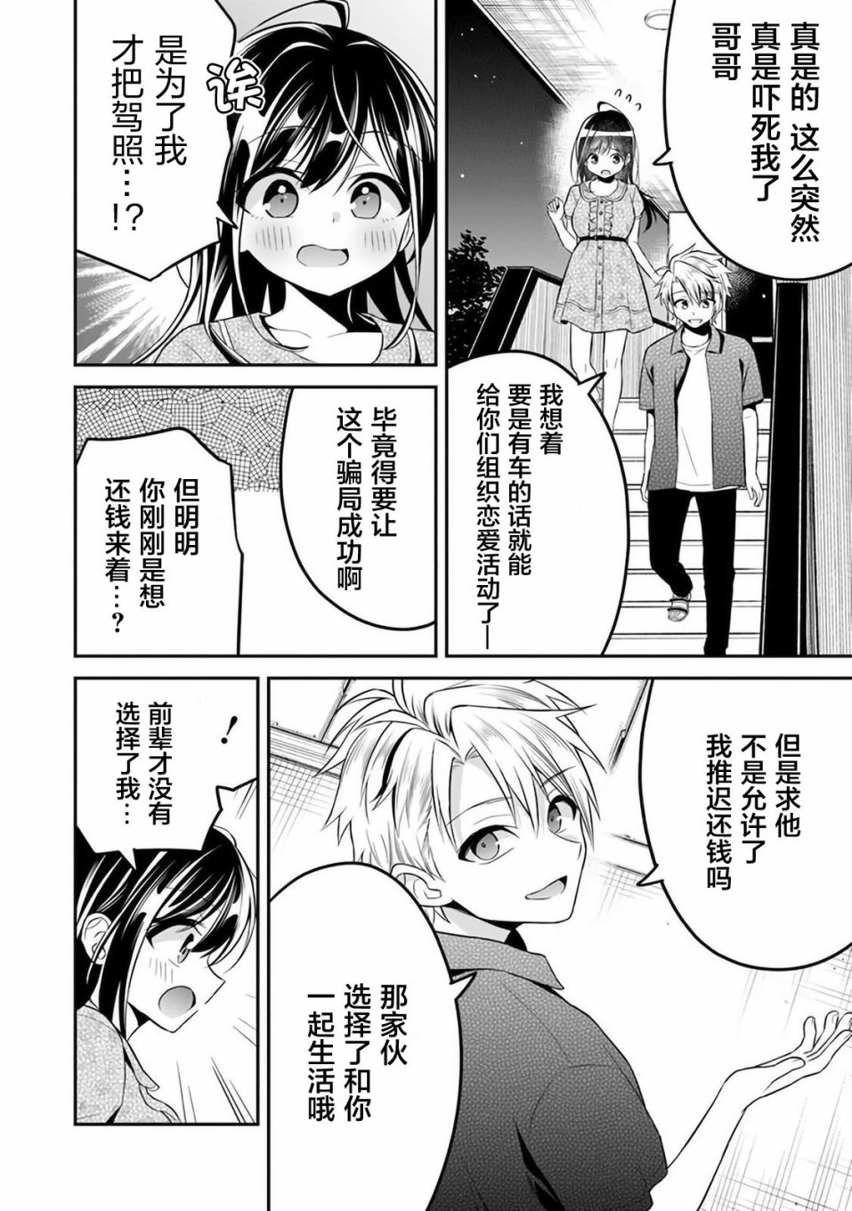 《借了朋友500元他却把妹妹送来还债》漫画最新章节第9话免费下拉式在线观看章节第【10】张图片