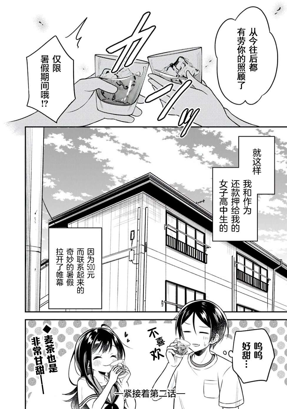 《借了朋友500元他却把妹妹送来还债》漫画最新章节第1话免费下拉式在线观看章节第【33】张图片