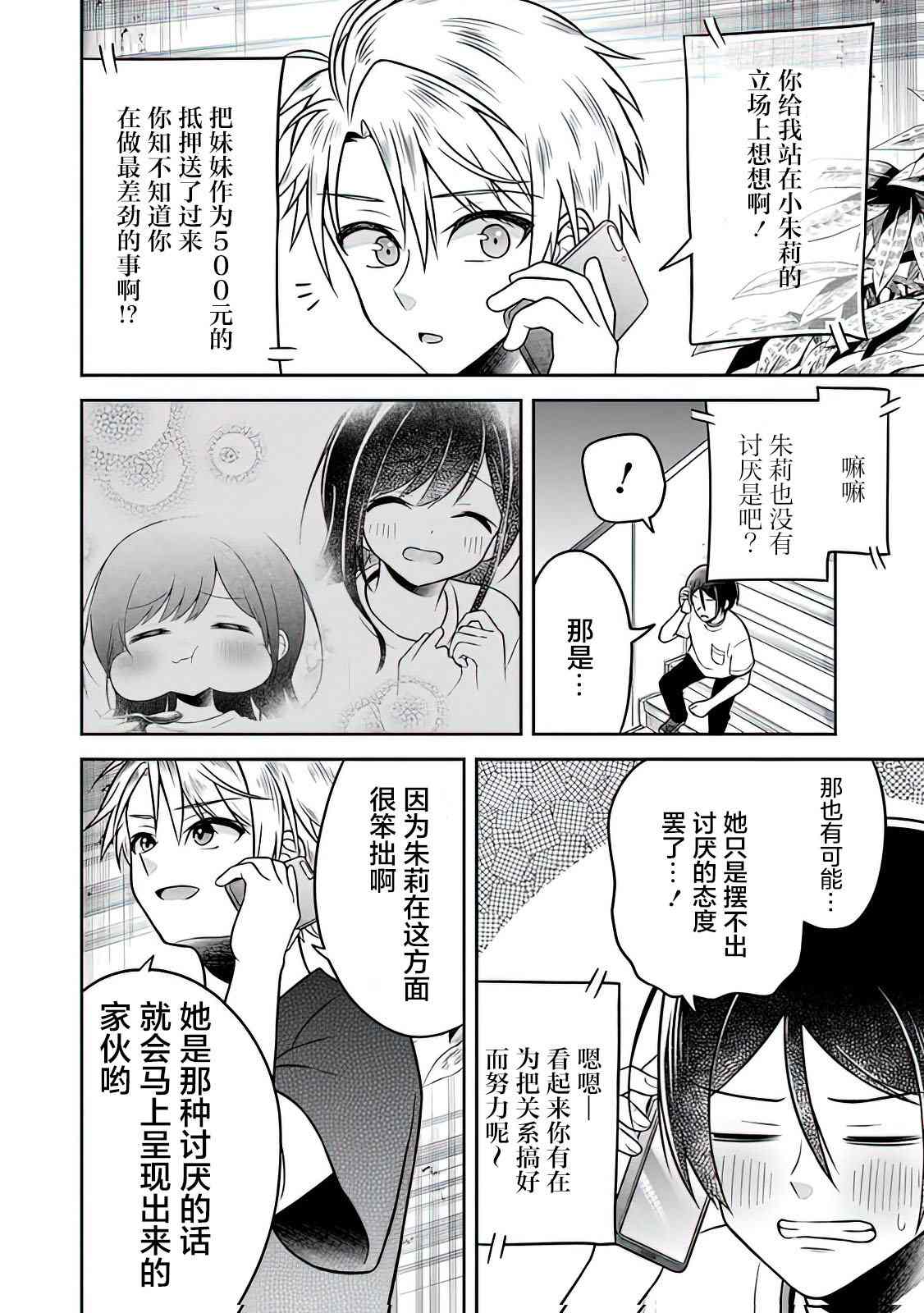 《借了朋友500元他却把妹妹送来还债》漫画最新章节第3话免费下拉式在线观看章节第【6】张图片