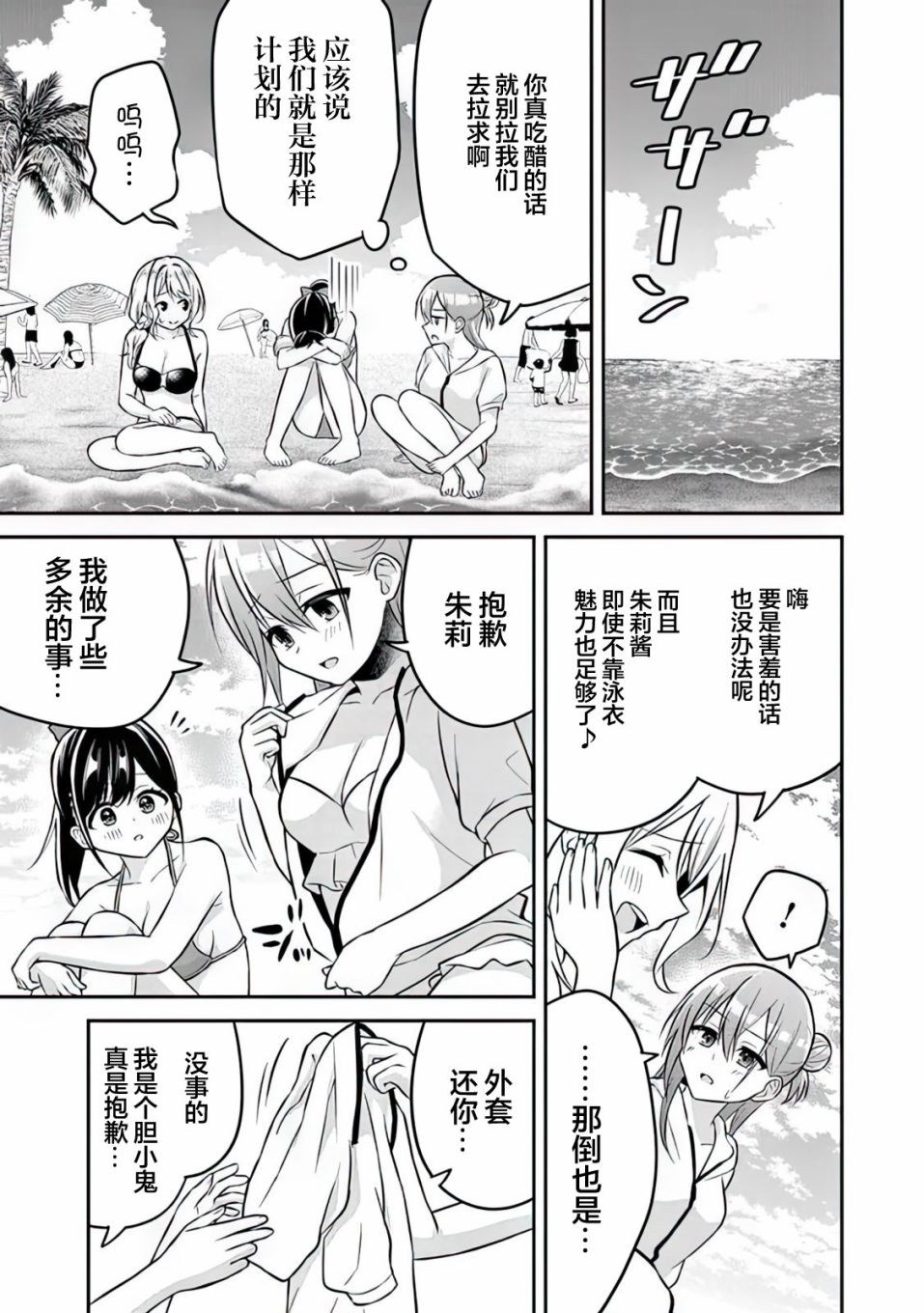《借了朋友500元他却把妹妹送来还债》漫画最新章节第11话免费下拉式在线观看章节第【14】张图片