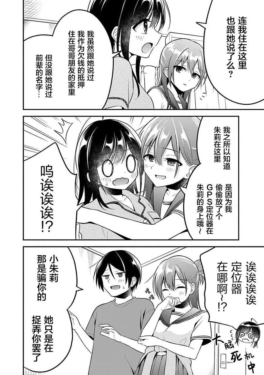 《借了朋友500元他却把妹妹送来还债》漫画最新章节第10话免费下拉式在线观看章节第【6】张图片