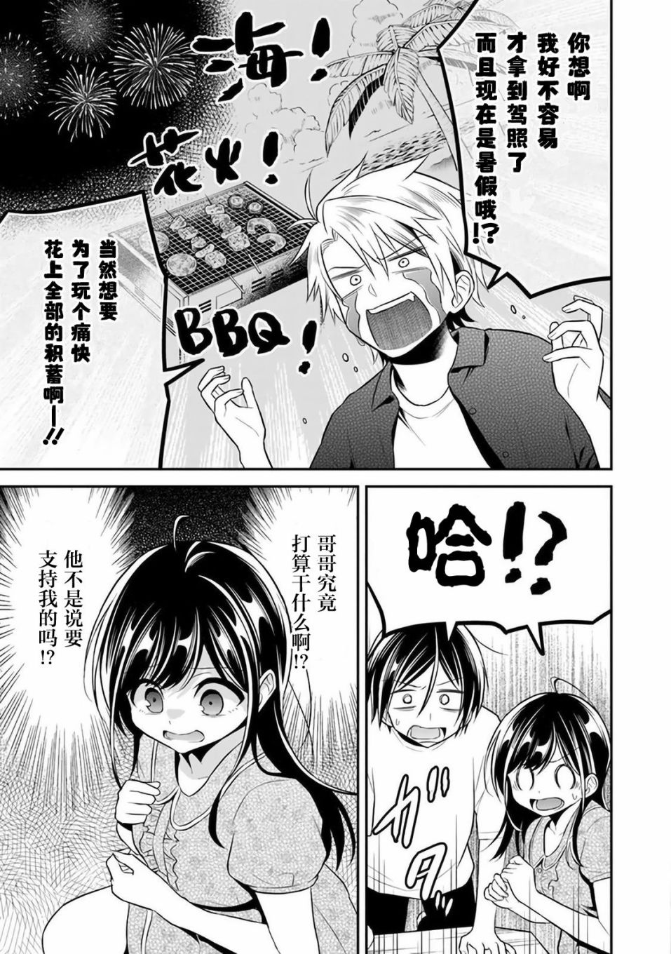 《借了朋友500元他却把妹妹送来还债》漫画最新章节第9话免费下拉式在线观看章节第【5】张图片