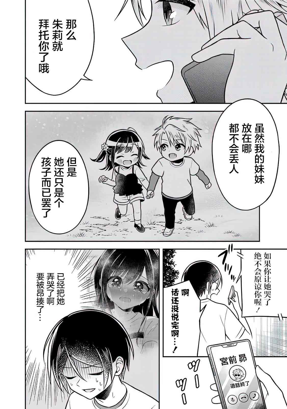 《借了朋友500元他却把妹妹送来还债》漫画最新章节第3话免费下拉式在线观看章节第【8】张图片