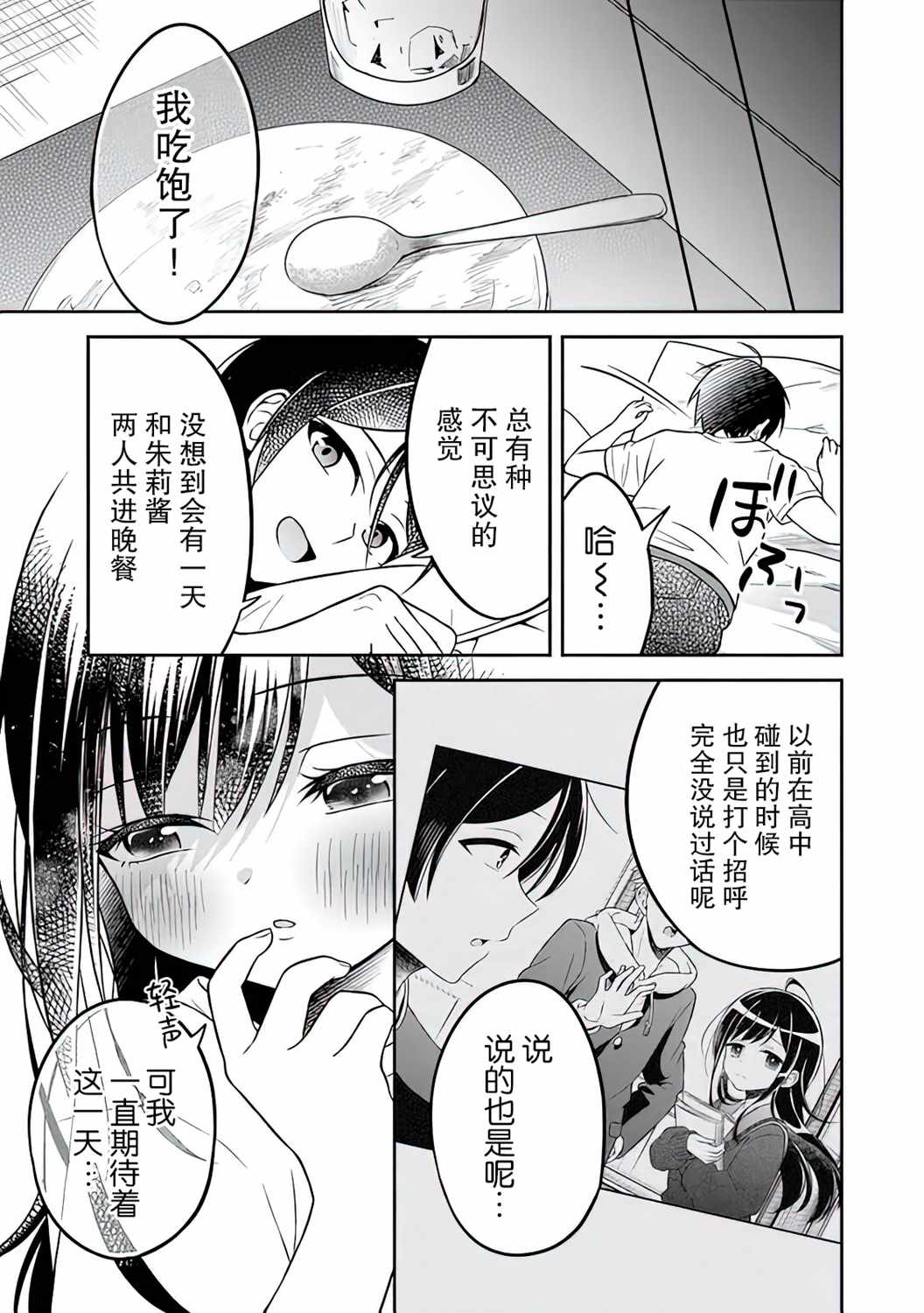 《借了朋友500元他却把妹妹送来还债》漫画最新章节第2话免费下拉式在线观看章节第【15】张图片