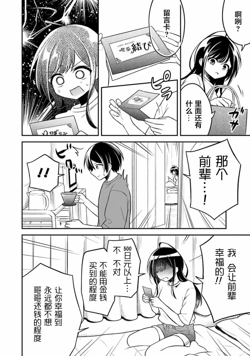 《借了朋友500元他却把妹妹送来还债》漫画最新章节第5话免费下拉式在线观看章节第【25】张图片