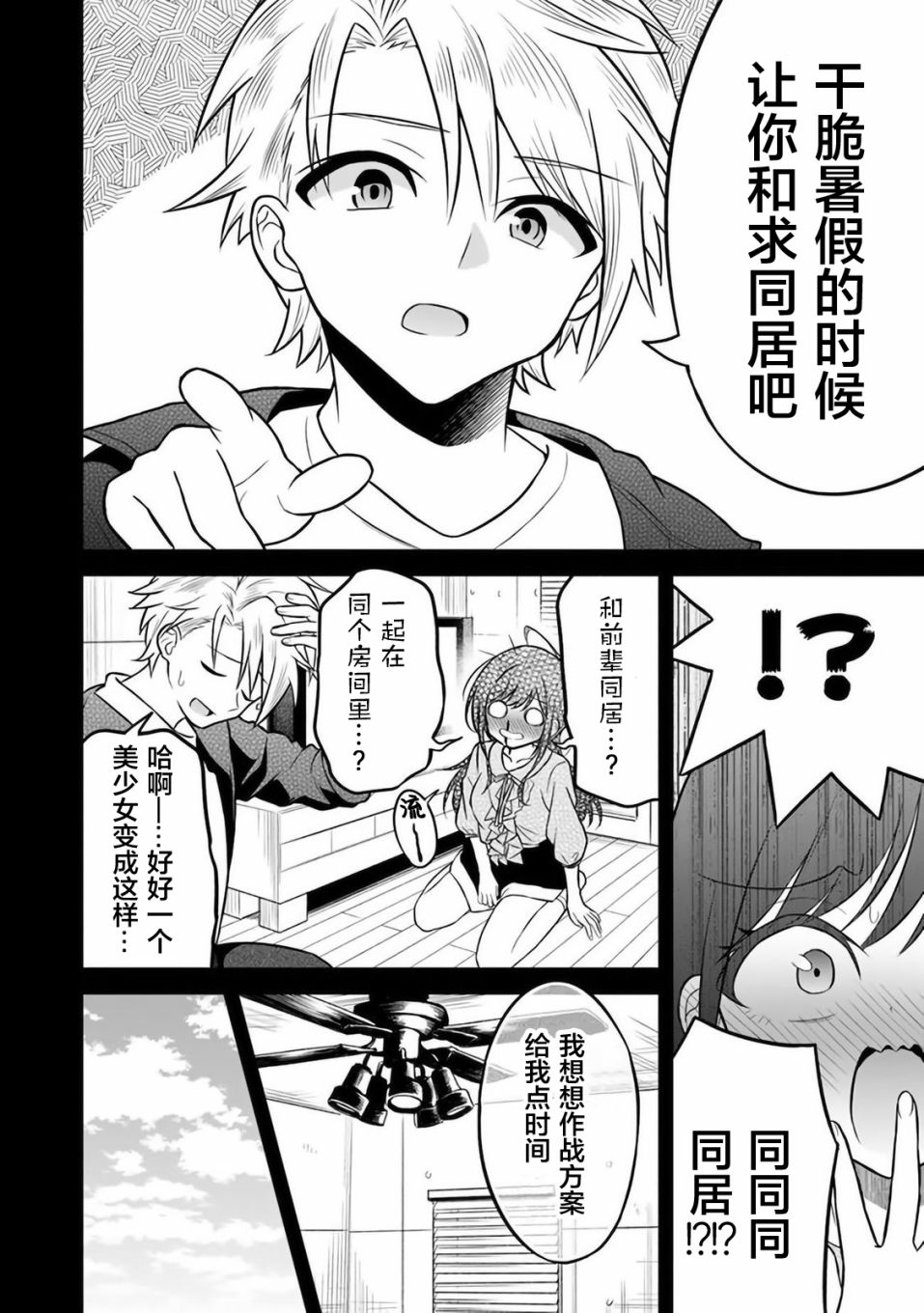 《借了朋友500元他却把妹妹送来还债》漫画最新章节第5话免费下拉式在线观看章节第【6】张图片