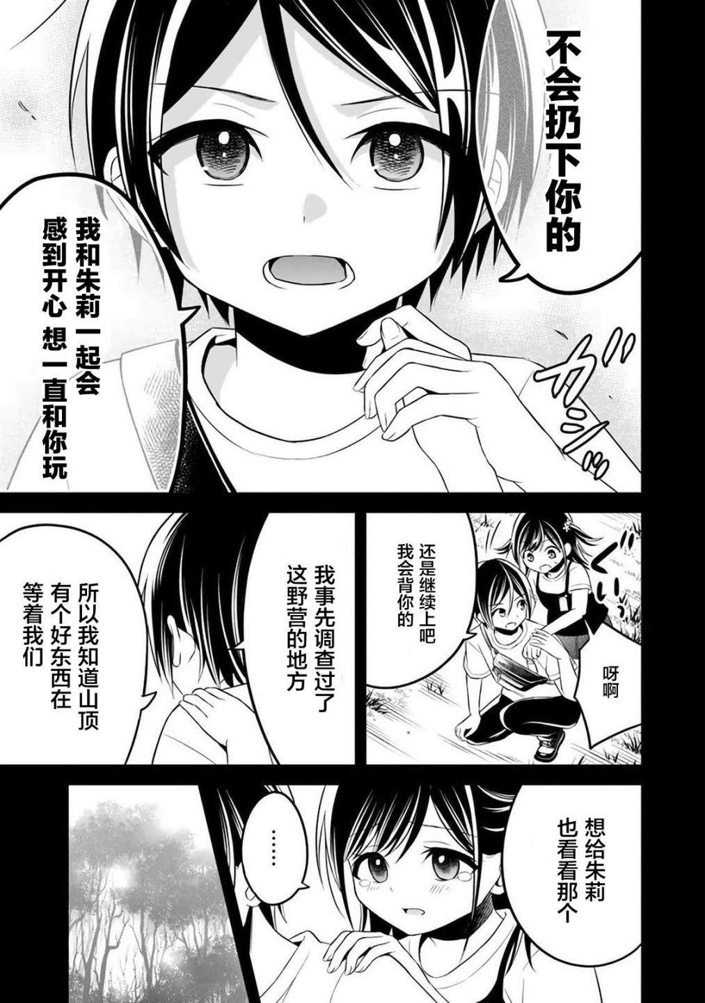 《借了朋友500元他却把妹妹送来还债》漫画最新章节第7话免费下拉式在线观看章节第【19】张图片