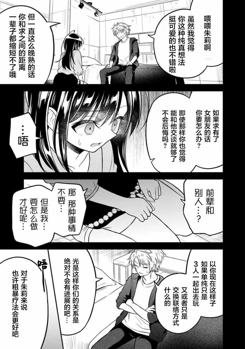 《借了朋友500元他却把妹妹送来还债》漫画最新章节第5话免费下拉式在线观看章节第【5】张图片