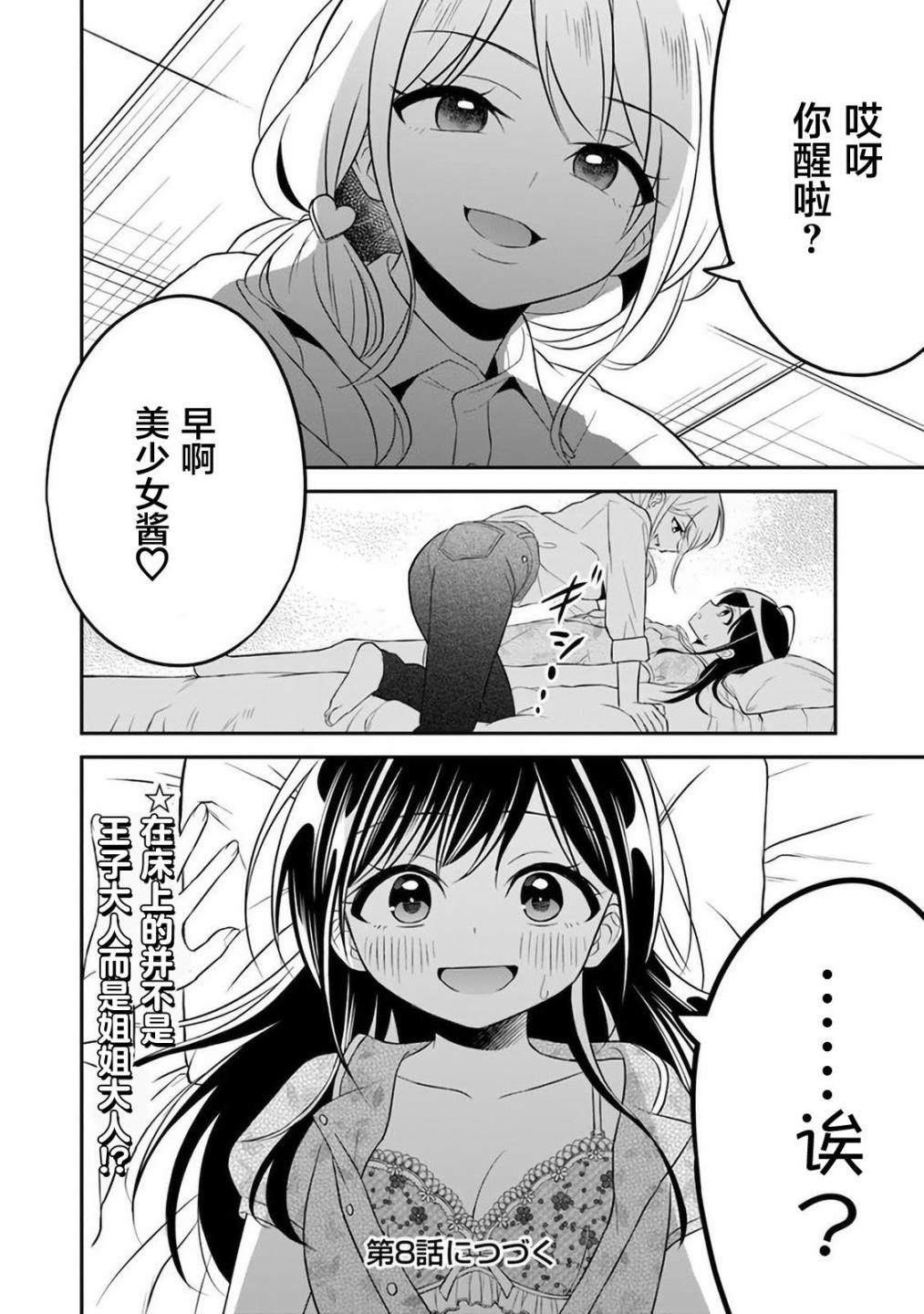 《借了朋友500元他却把妹妹送来还债》漫画最新章节第7话免费下拉式在线观看章节第【27】张图片