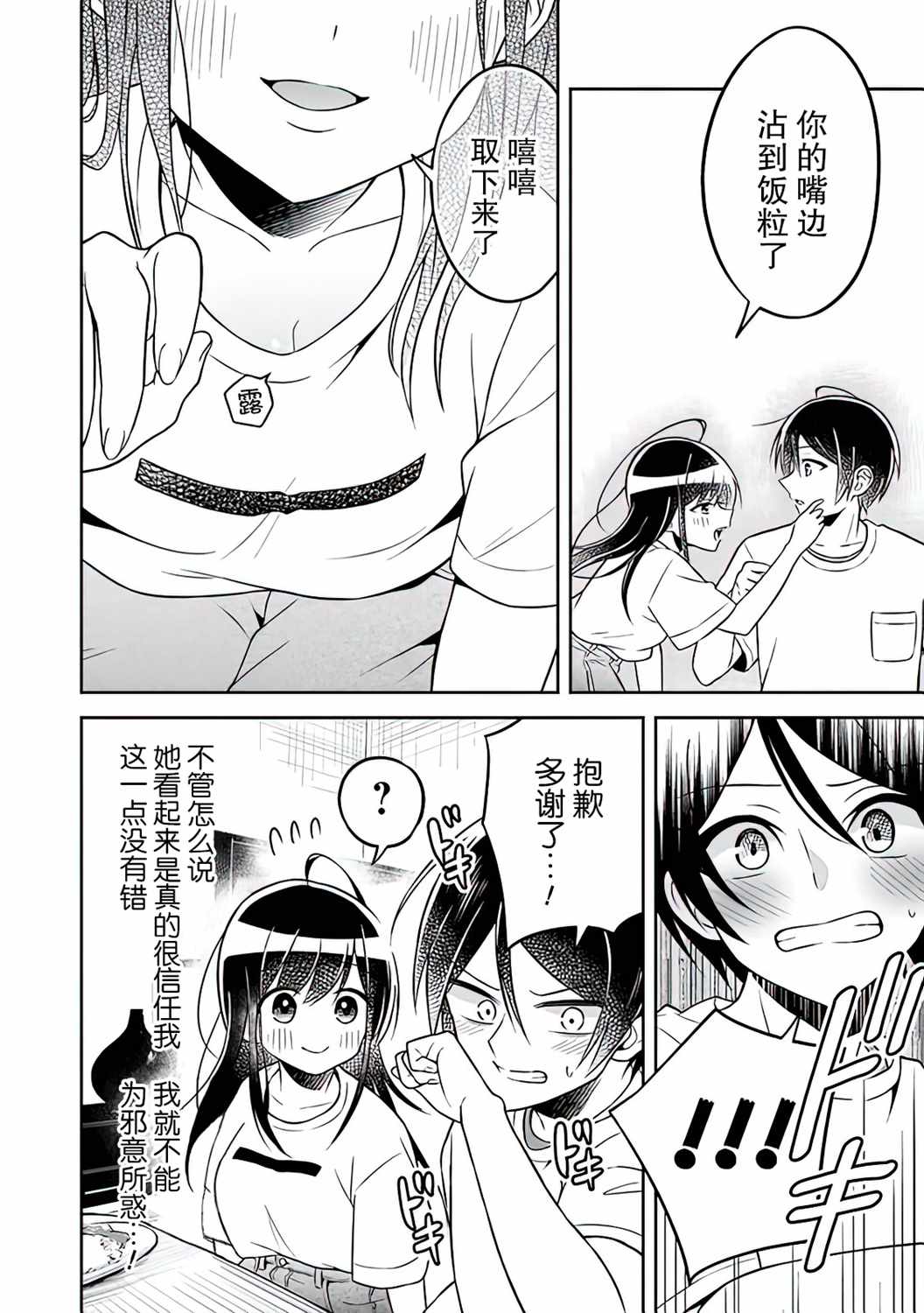 《借了朋友500元他却把妹妹送来还债》漫画最新章节第2话免费下拉式在线观看章节第【14】张图片