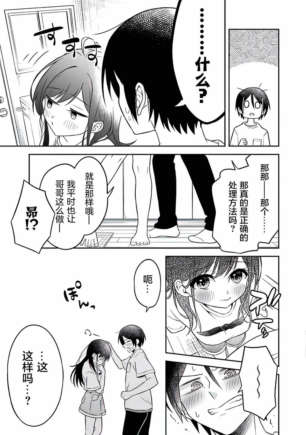 《借了朋友500元他却把妹妹送来还债》漫画最新章节第2话免费下拉式在线观看章节第【23】张图片