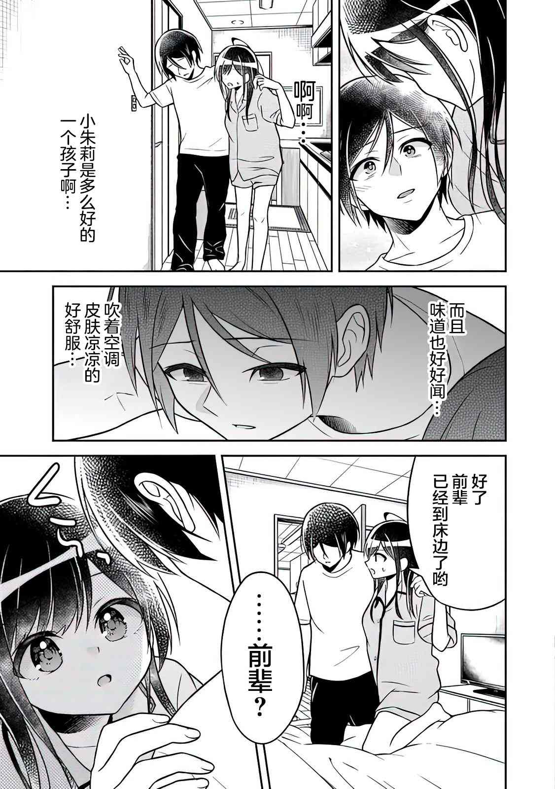 《借了朋友500元他却把妹妹送来还债》漫画最新章节第3话免费下拉式在线观看章节第【15】张图片