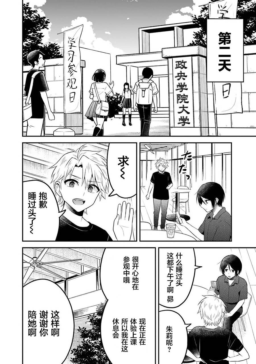 《借了朋友500元他却把妹妹送来还债》漫画最新章节第10话免费下拉式在线观看章节第【20】张图片