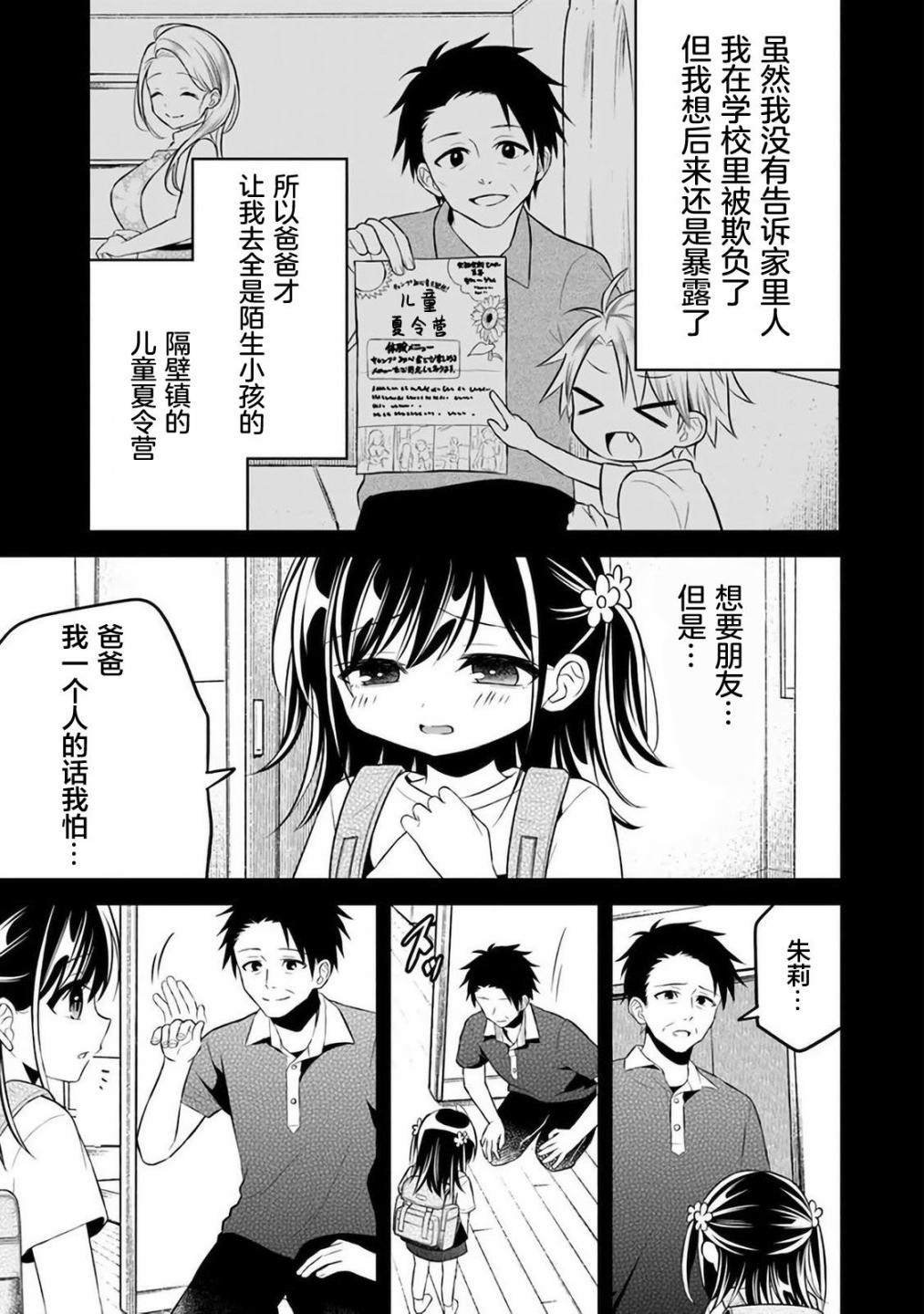 《借了朋友500元他却把妹妹送来还债》漫画最新章节第7话免费下拉式在线观看章节第【5】张图片