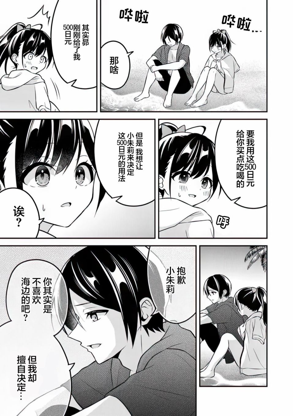 《借了朋友500元他却把妹妹送来还债》漫画最新章节第11话免费下拉式在线观看章节第【16】张图片