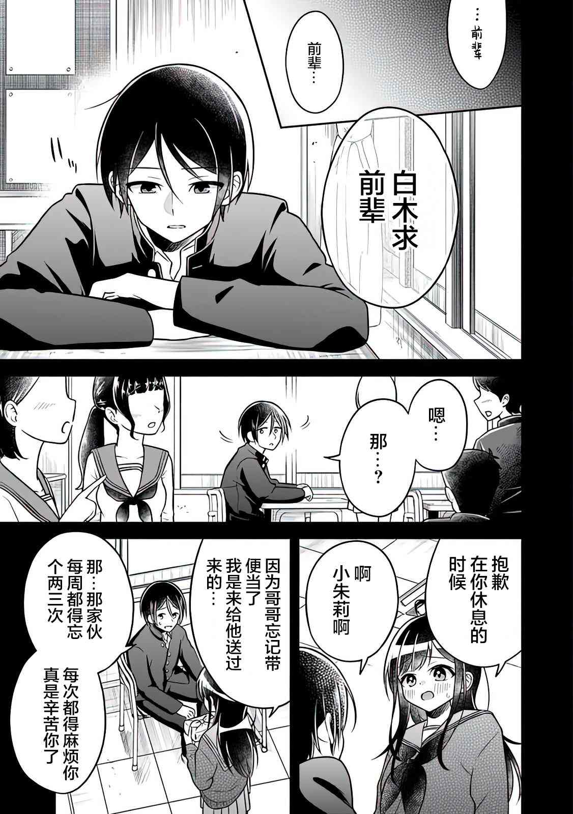 《借了朋友500元他却把妹妹送来还债》漫画最新章节第3话免费下拉式在线观看章节第【17】张图片