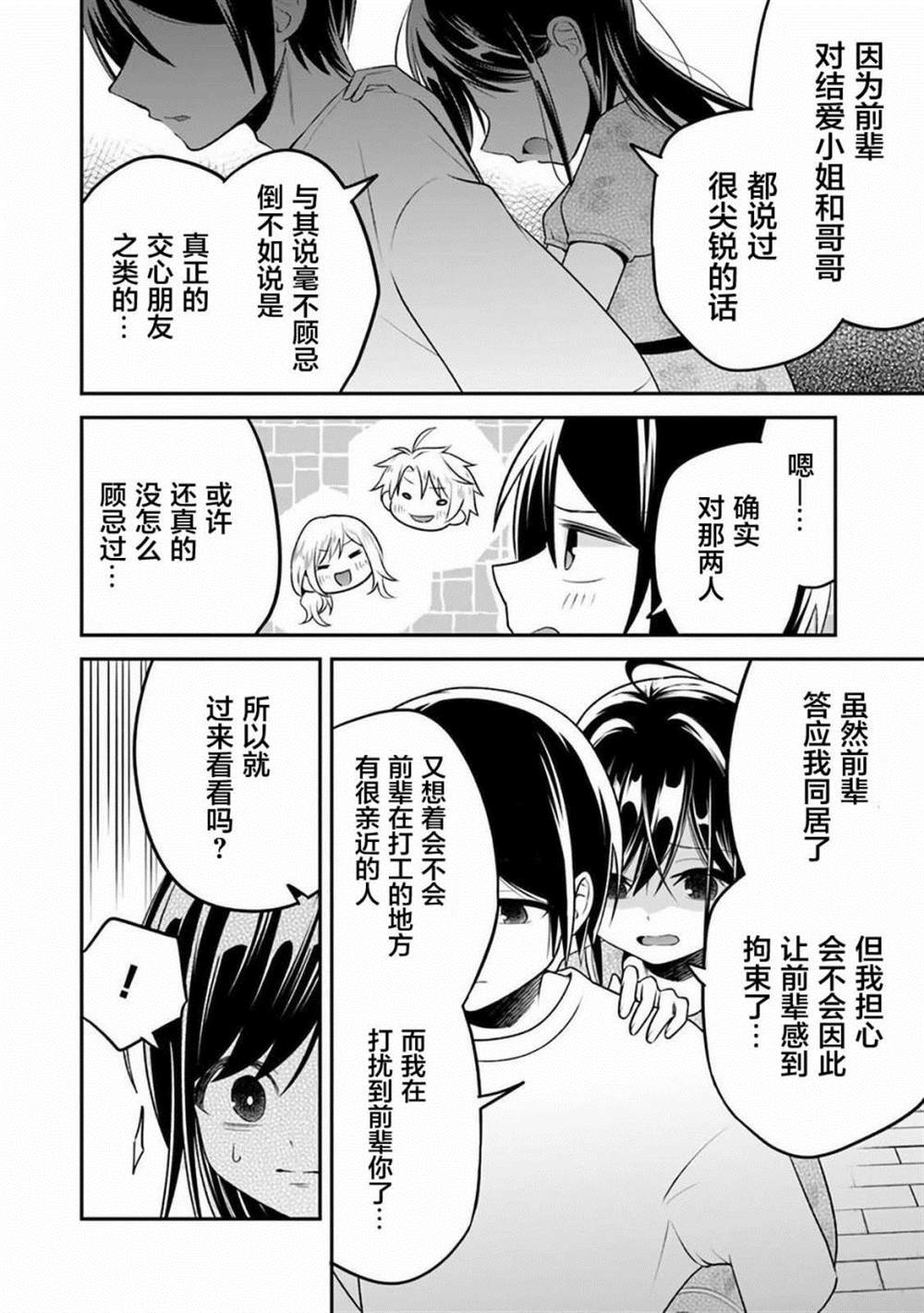 《借了朋友500元他却把妹妹送来还债》漫画最新章节第8话免费下拉式在线观看章节第【14】张图片