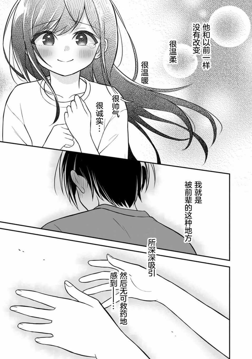 《借了朋友500元他却把妹妹送来还债》漫画最新章节第5话免费下拉式在线观看章节第【21】张图片