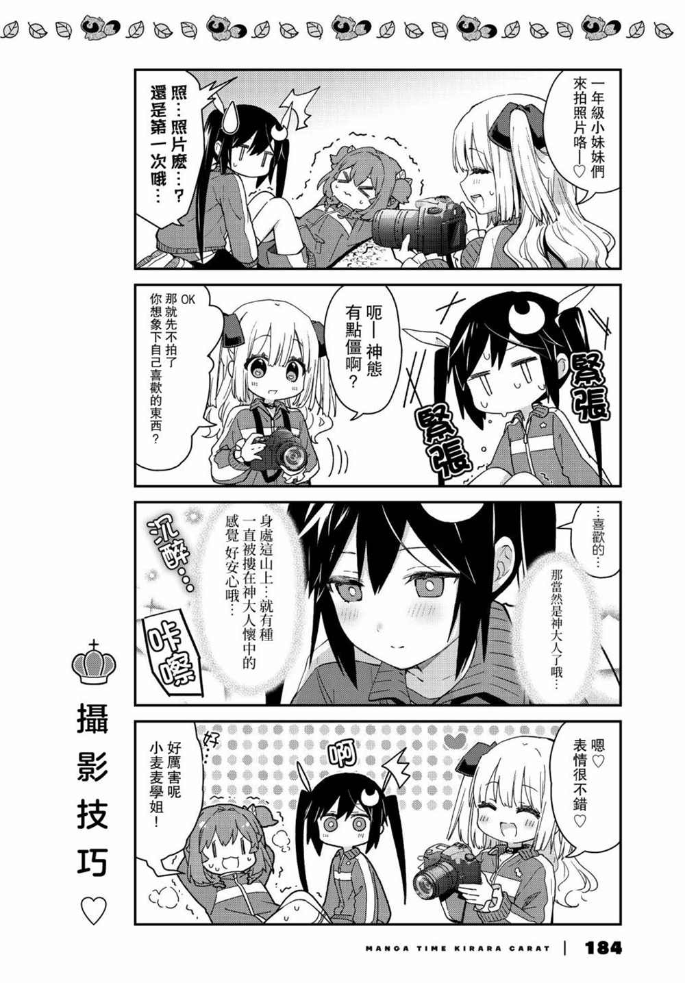 《圆滚滚的貍与呆萌萌王子》漫画最新章节第14话免费下拉式在线观看章节第【8】张图片