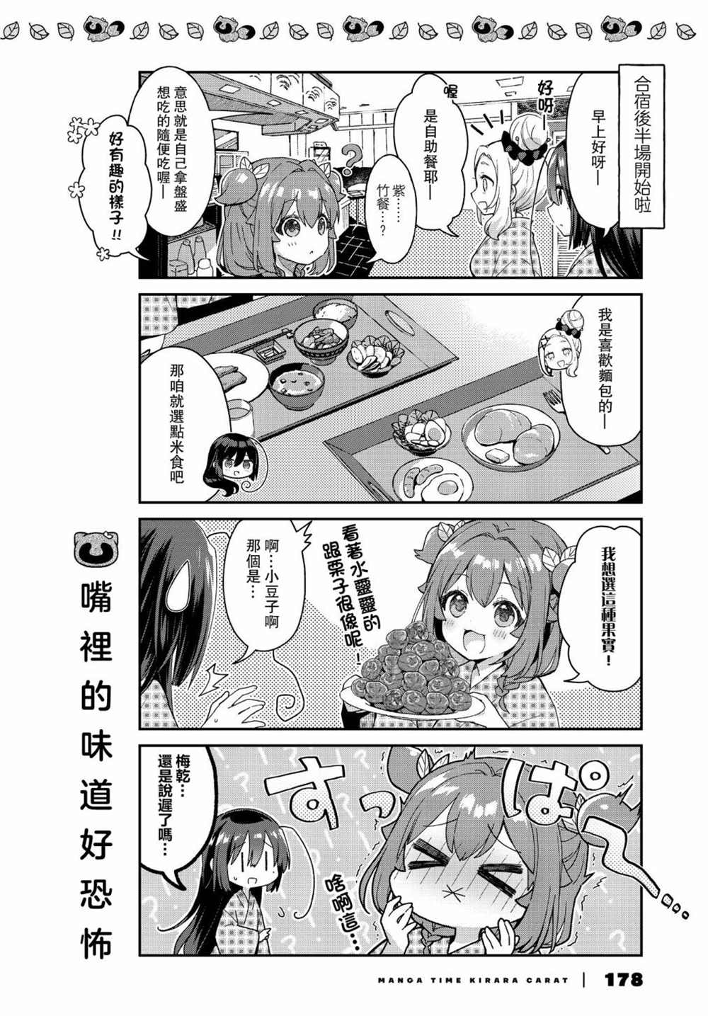 《圆滚滚的貍与呆萌萌王子》漫画最新章节第14话免费下拉式在线观看章节第【2】张图片