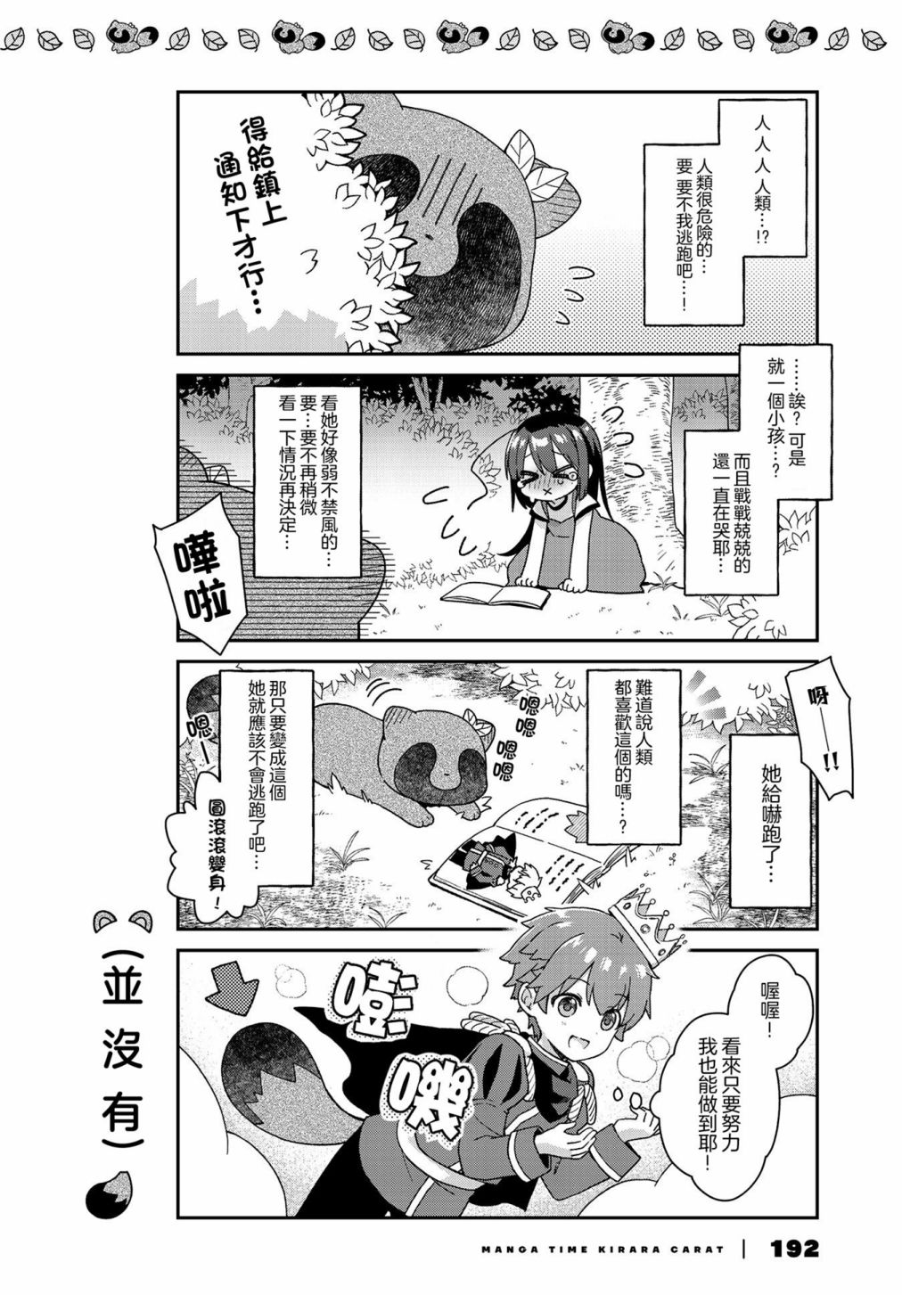 《圆滚滚的貍与呆萌萌王子》漫画最新章节第13话免费下拉式在线观看章节第【12】张图片