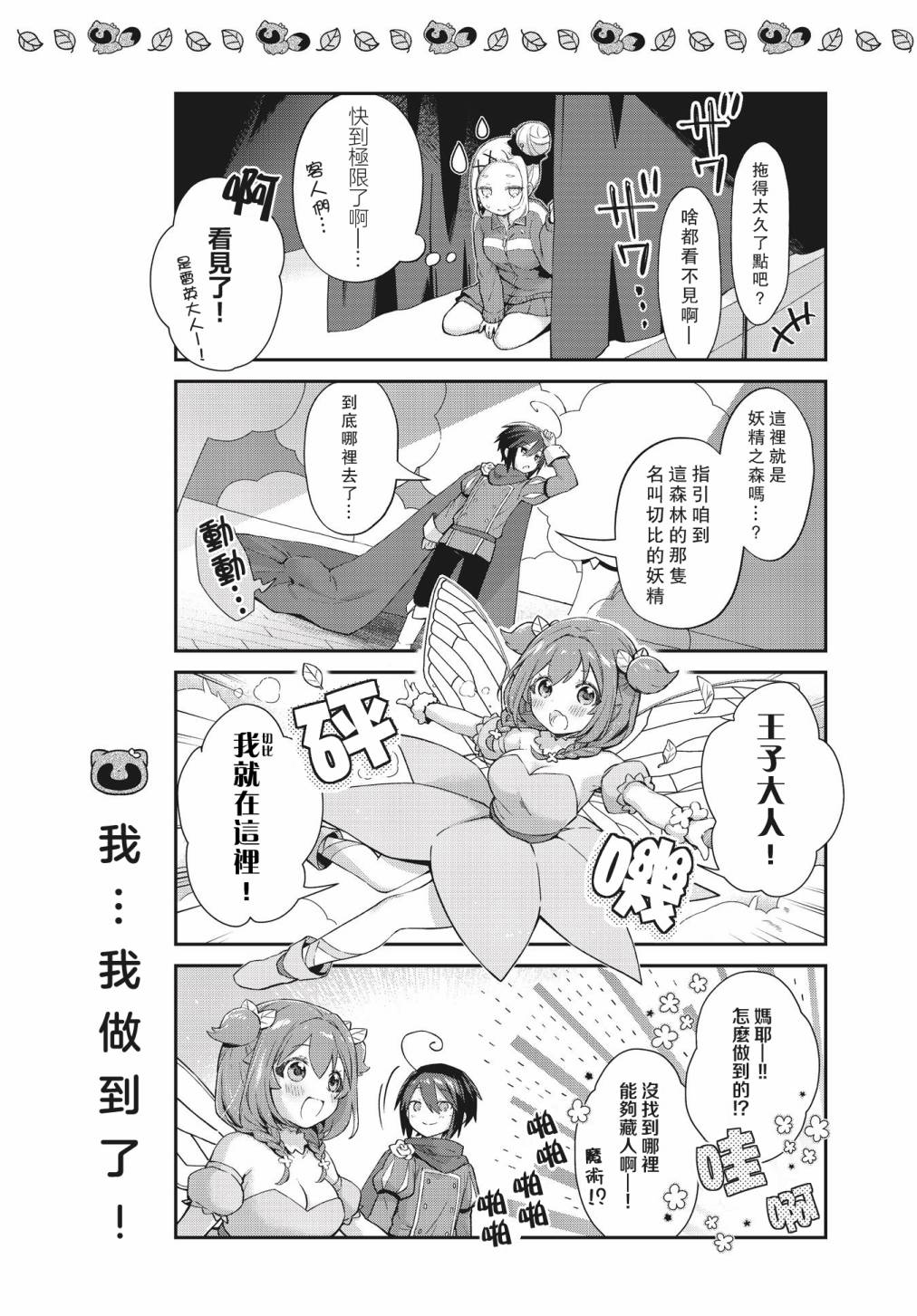 《圆滚滚的貍与呆萌萌王子》漫画最新章节第8话免费下拉式在线观看章节第【11】张图片