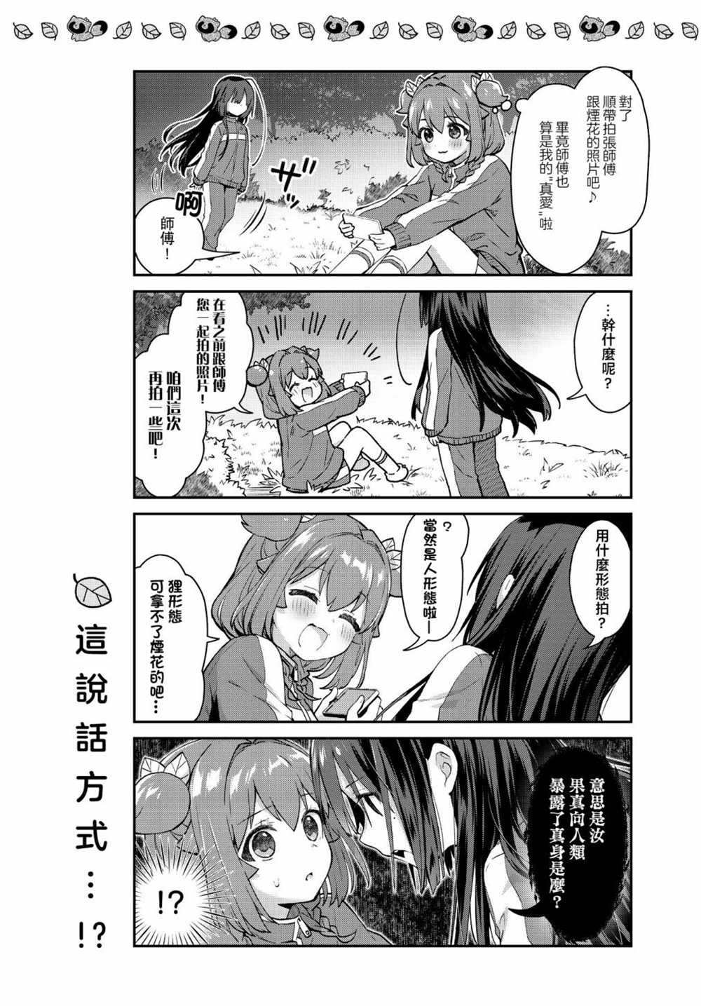 《圆滚滚的貍与呆萌萌王子》漫画最新章节第14话免费下拉式在线观看章节第【13】张图片