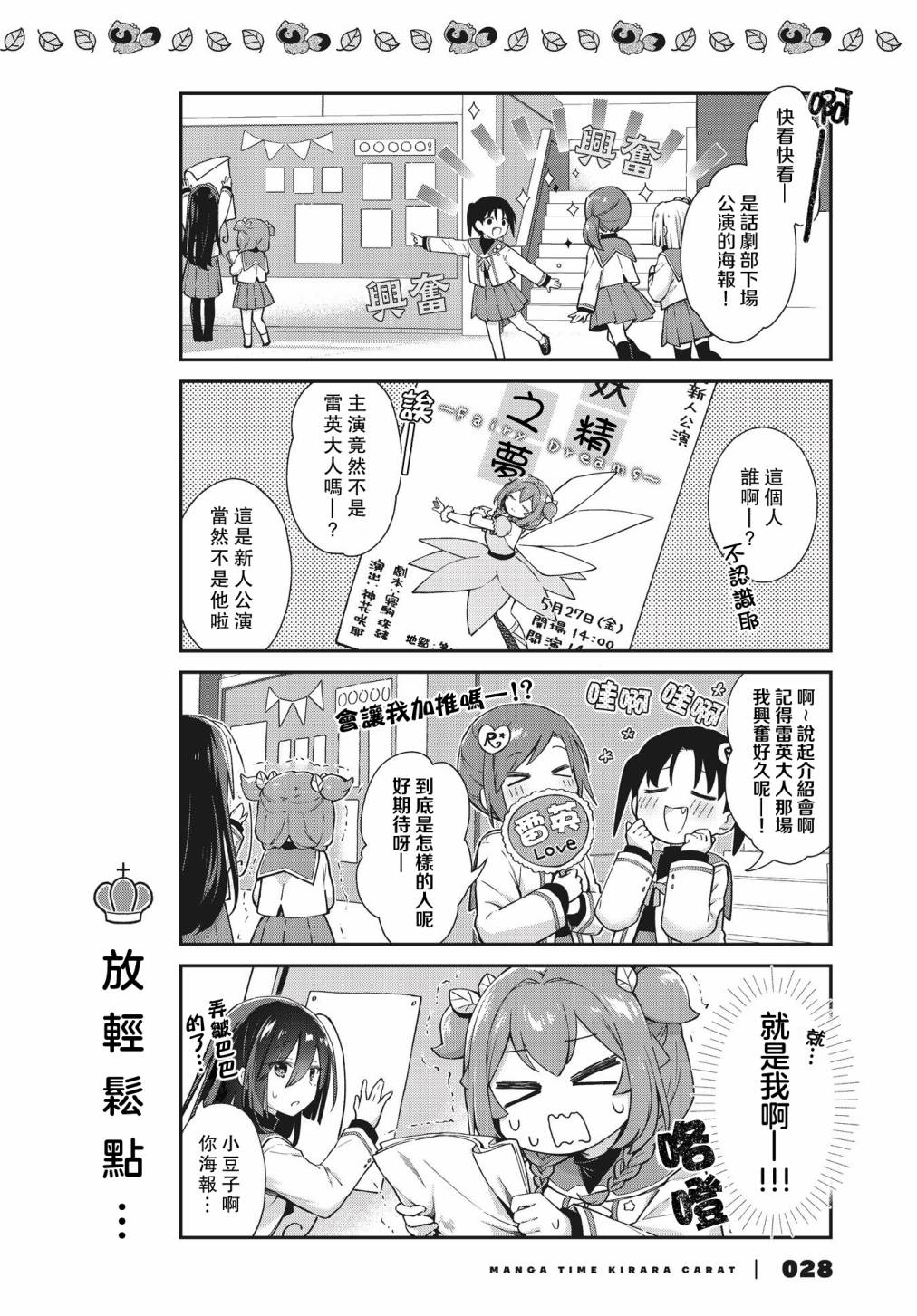 《圆滚滚的貍与呆萌萌王子》漫画最新章节第8话免费下拉式在线观看章节第【2】张图片