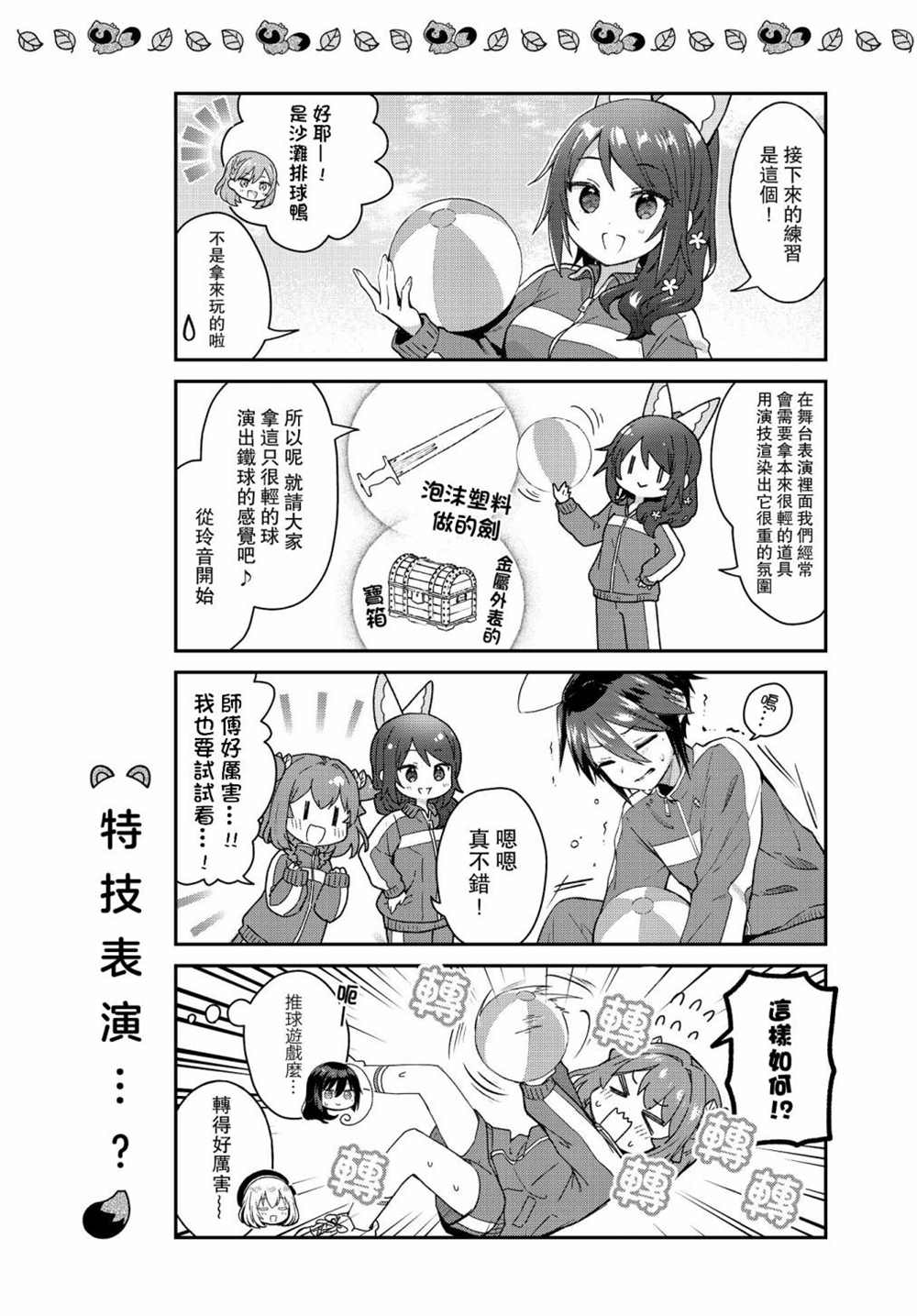 《圆滚滚的貍与呆萌萌王子》漫画最新章节第14话免费下拉式在线观看章节第【9】张图片