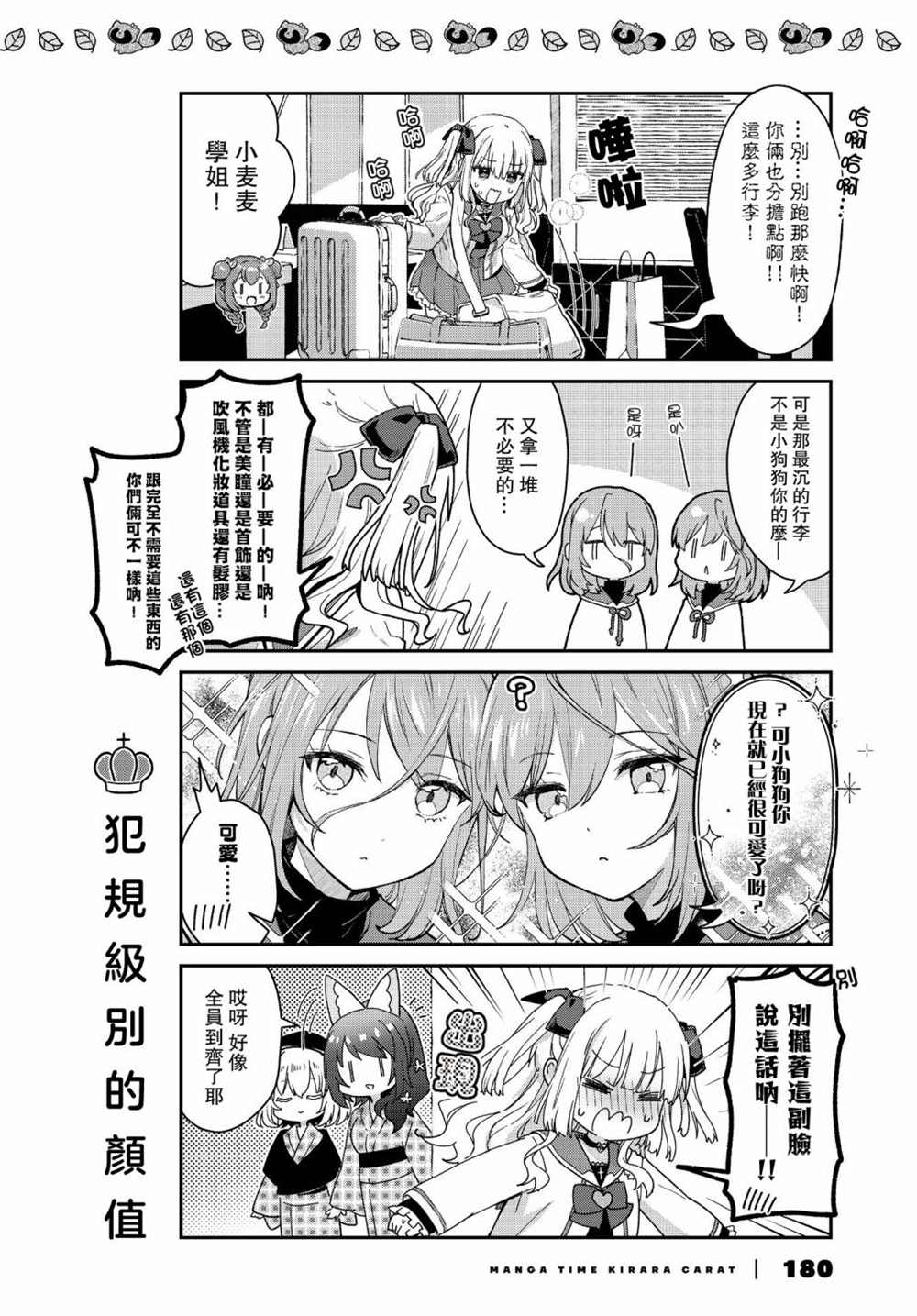《圆滚滚的貍与呆萌萌王子》漫画最新章节第14话免费下拉式在线观看章节第【4】张图片