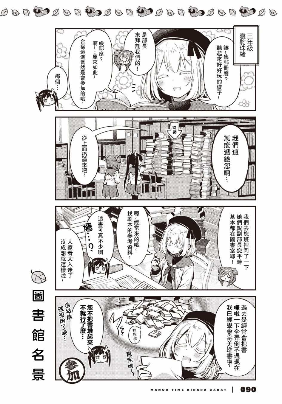 《圆滚滚的貍与呆萌萌王子》漫画最新章节第11话免费下拉式在线观看章节第【4】张图片