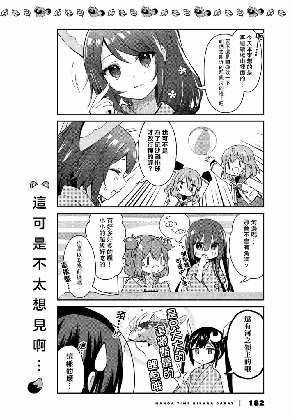 《圆滚滚的貍与呆萌萌王子》漫画最新章节第14话免费下拉式在线观看章节第【6】张图片