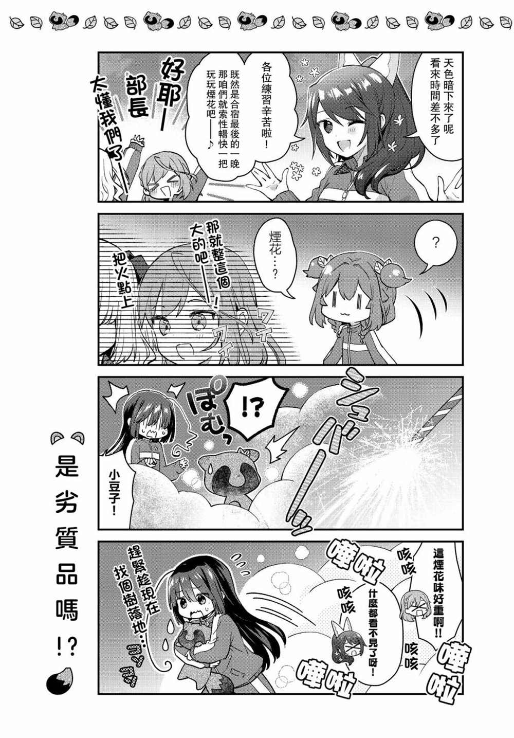 《圆滚滚的貍与呆萌萌王子》漫画最新章节第14话免费下拉式在线观看章节第【11】张图片