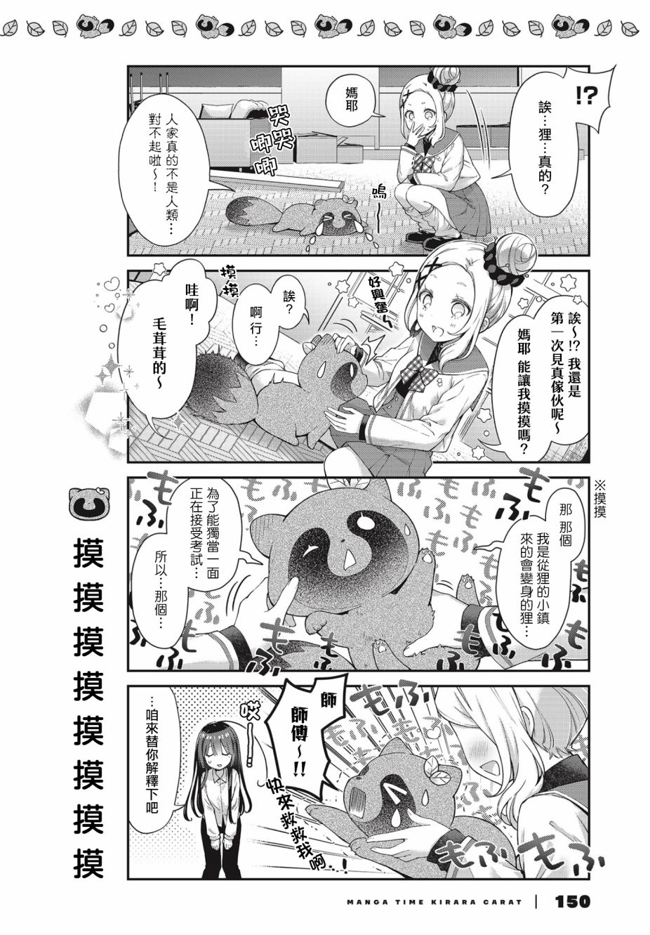 《圆滚滚的貍与呆萌萌王子》漫画最新章节第3话免费下拉式在线观看章节第【4】张图片