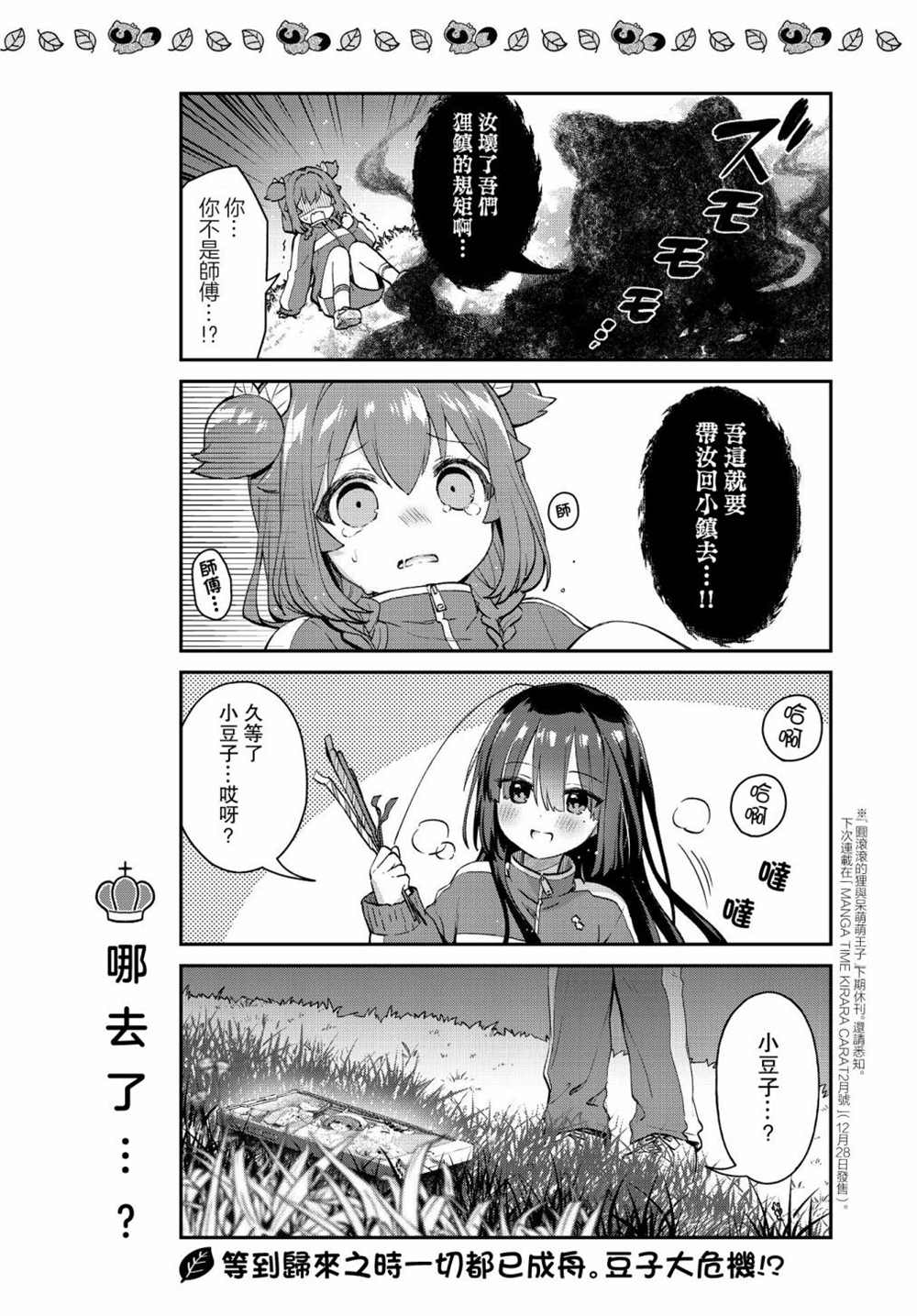 《圆滚滚的貍与呆萌萌王子》漫画最新章节第14话免费下拉式在线观看章节第【14】张图片