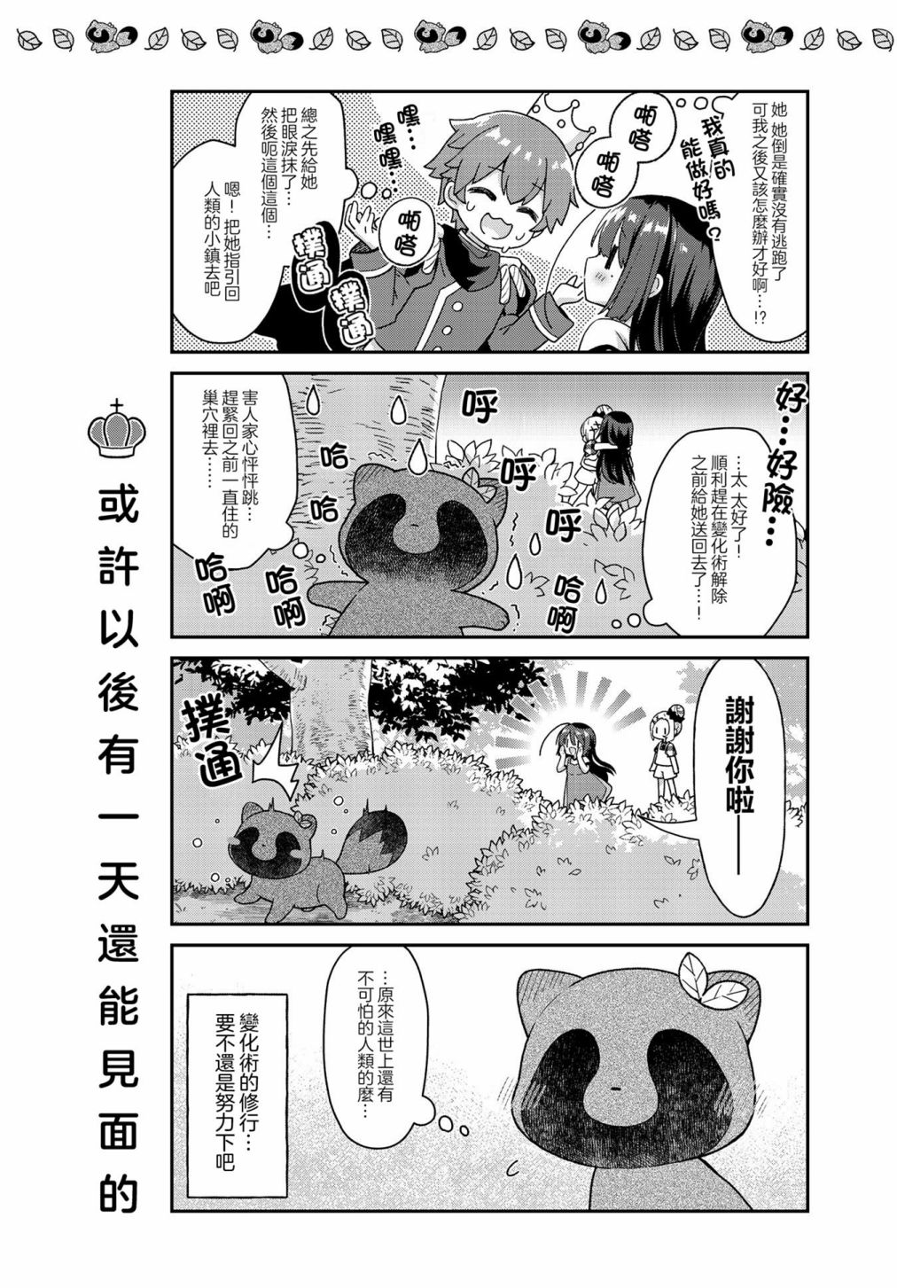 《圆滚滚的貍与呆萌萌王子》漫画最新章节第13话免费下拉式在线观看章节第【13】张图片