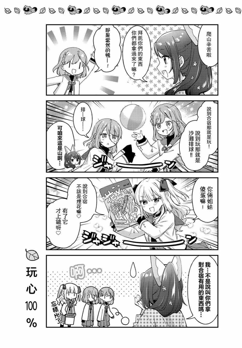 《圆滚滚的貍与呆萌萌王子》漫画最新章节第14话免费下拉式在线观看章节第【5】张图片