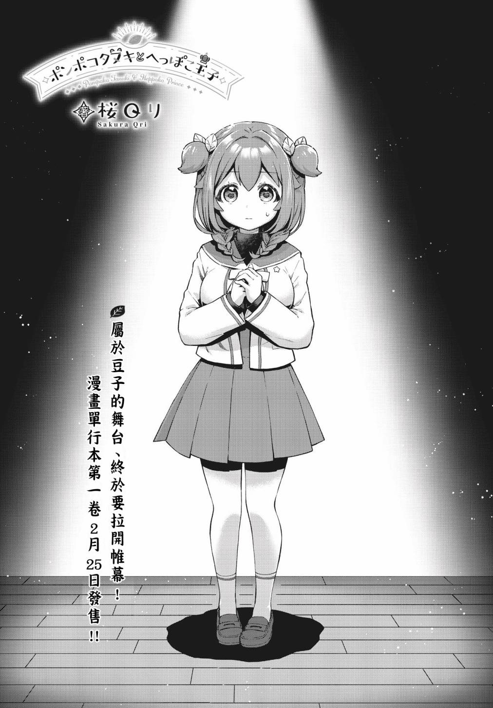 《圆滚滚的貍与呆萌萌王子》漫画最新章节第8话免费下拉式在线观看章节第【1】张图片