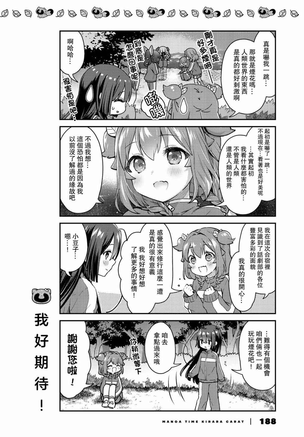 《圆滚滚的貍与呆萌萌王子》漫画最新章节第14话免费下拉式在线观看章节第【12】张图片